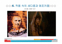 사디즘과 마조히즘-9