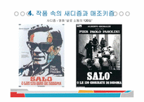 사디즘과 마조히즘-10