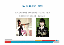 사디즘과 마조히즘-12