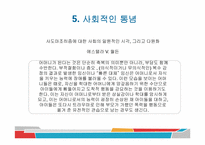 사디즘과 마조히즘-14