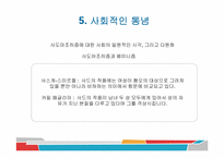 사디즘과 마조히즘-15