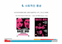 사디즘과 마조히즘-16
