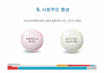 사디즘과 마조히즘-17