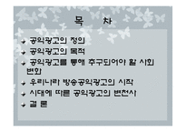 우리나라 공익광고의 발달사-2