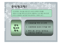 우리나라 공익광고의 발달사-3