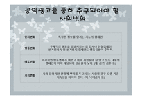 우리나라 공익광고의 발달사-4