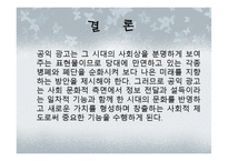 우리나라 공익광고의 발달사-8