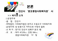 [지역사회복지실천] 지역사회복지관 사례조사-12