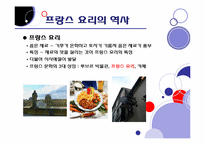 [프랑스문화] 음식으로 본 프랑스-4