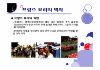 [프랑스문화] 음식으로 본 프랑스-5