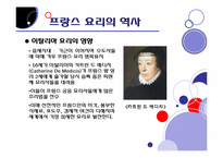 [프랑스문화] 음식으로 본 프랑스-6