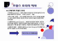 [프랑스문화] 음식으로 본 프랑스-7
