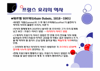 [프랑스문화] 음식으로 본 프랑스-10