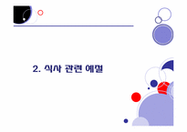 [프랑스문화] 음식으로 본 프랑스-12