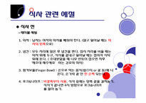 [프랑스문화] 음식으로 본 프랑스-14