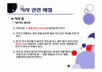 [프랑스문화] 음식으로 본 프랑스-15