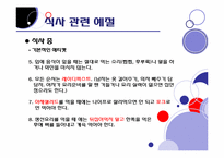 [프랑스문화] 음식으로 본 프랑스-16
