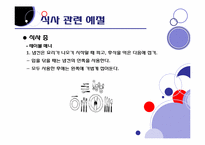 [프랑스문화] 음식으로 본 프랑스-18