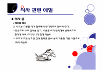 [프랑스문화] 음식으로 본 프랑스-20