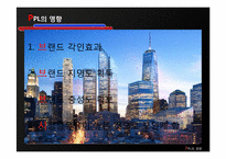 [광고] PPL(Product Placement) 간접광고-6