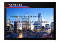 [광고] PPL(Product Placement) 간접광고-7
