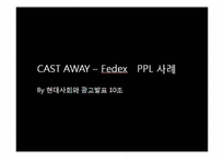 [광고] PPL(Product Placement) 간접광고-10