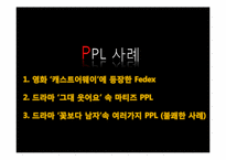 [광고] PPL(Product Placement) 간접광고-11