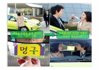 [광고] PPL(Product Placement) 간접광고-12