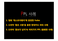 [광고] PPL(Product Placement) 간접광고-13