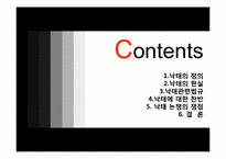 법률에 의한 낙태조사-2