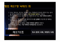 법률에 의한 낙태조사-10