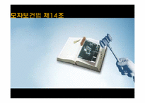 법률에 의한 낙태조사-11