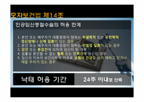 법률에 의한 낙태조사-12