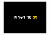 법률에 의한 낙태조사-13