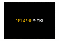 법률에 의한 낙태조사-17
