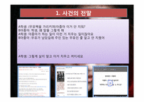 경희대 패륜녀 레포트-3