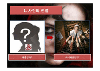 경희대 패륜녀 레포트-4