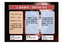 경희대 패륜녀 레포트-5
