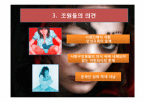경희대 패륜녀 레포트-6