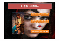 경희대 패륜녀 레포트-7