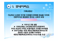 한국 NGO의 현황 및 등장배경 NGO의 필요성-12
