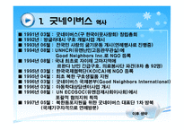 한국 NGO의 현황 및 등장배경 NGO의 필요성-14