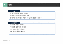 사회공헌활동의 전략적 관리-3