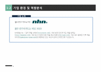 사회공헌활동의 전략적 관리-4