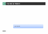사회공헌활동의 전략적 관리-5