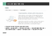 사회공헌활동의 전략적 관리-8