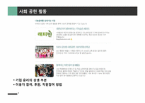 사회공헌활동의 전략적 관리-9
