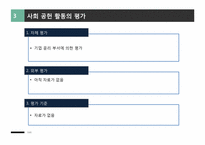 사회공헌활동의 전략적 관리-14