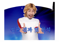 [사회조사] 대학교 학부생의 성의식 조사-5