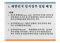 대한민국 임시정부-2